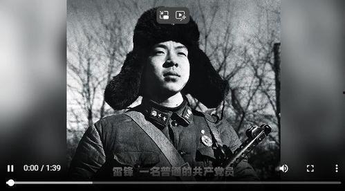 关于雷锋的视频