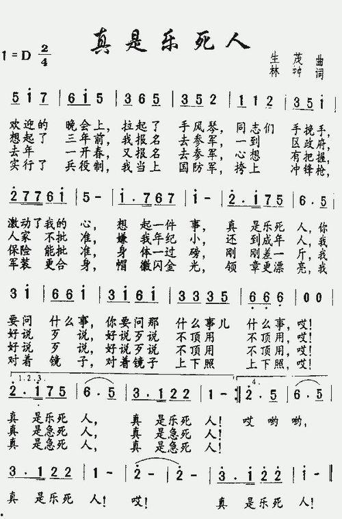 真是乐死人原唱视频,欢声笑语中的经典旋律重现